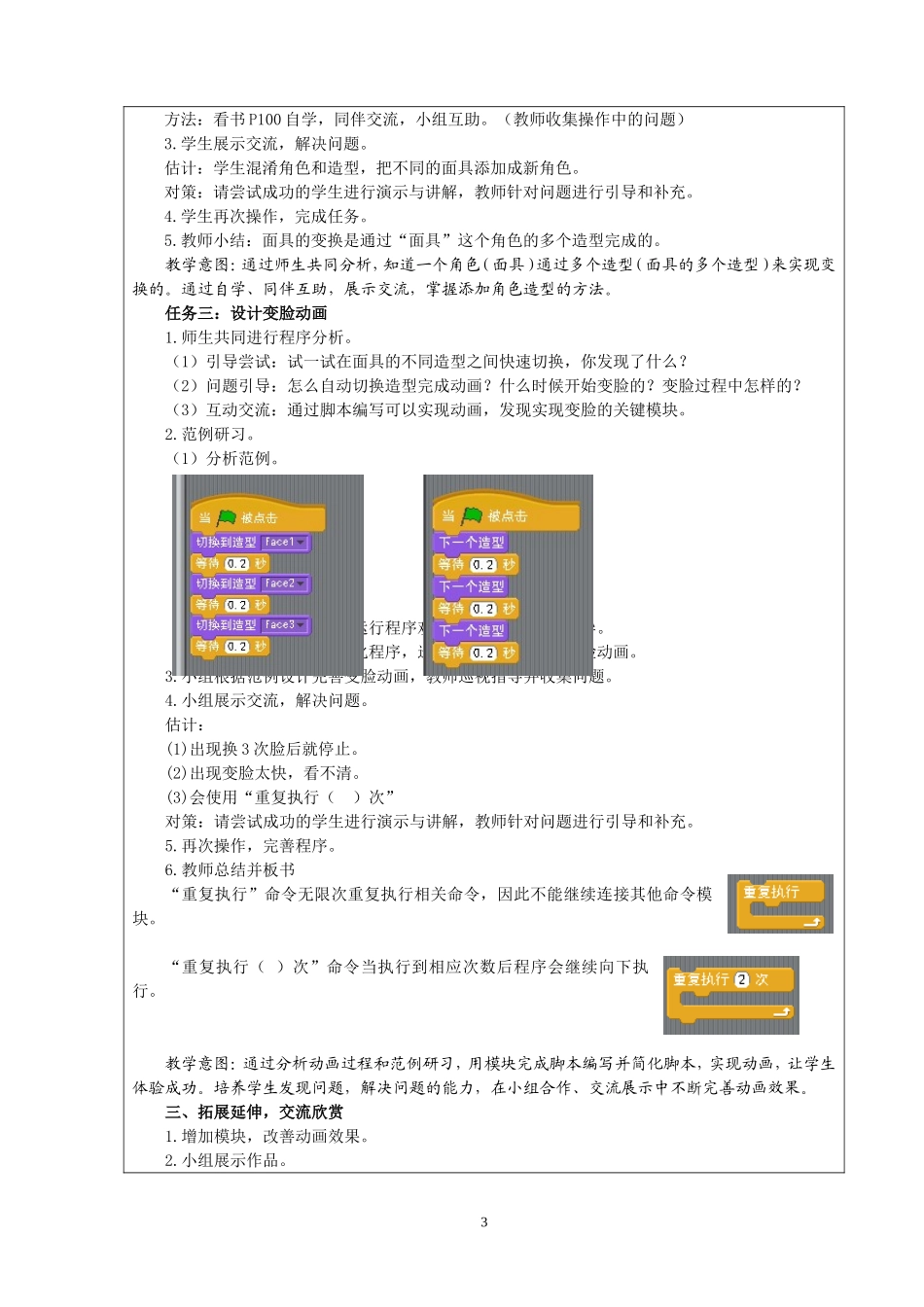 变脸——用Scratch制作简单动画_第3页