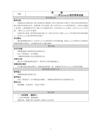 变脸——用Scratch制作简单动画