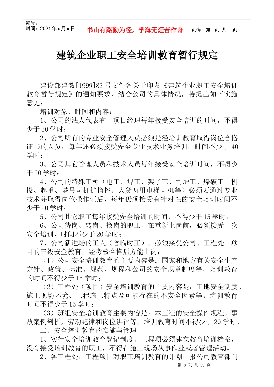 安全生产保证资料安全教育(第六分册)_第3页