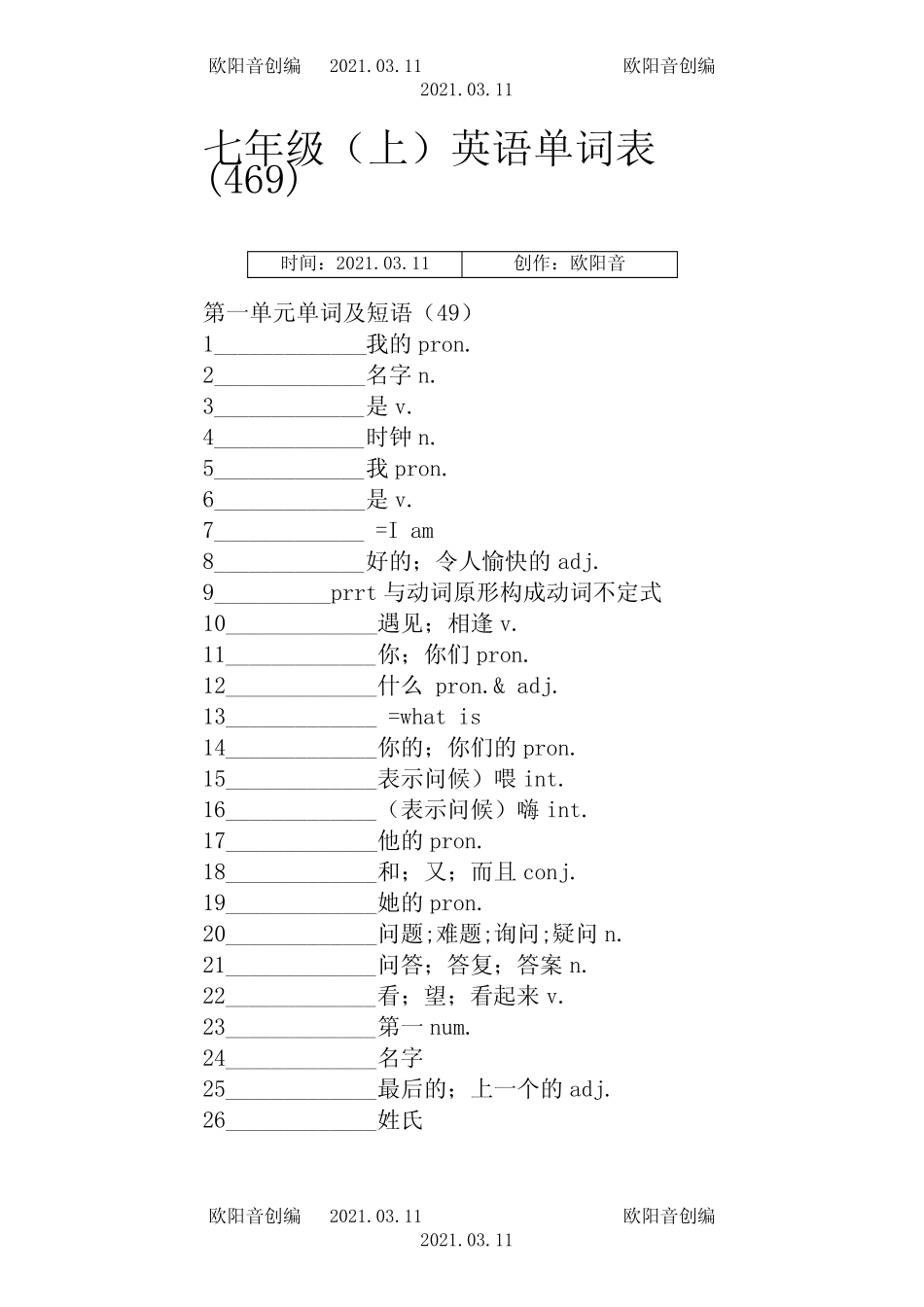 人教版新目标七年级上册英语单词默写表之欧阳音创编 _第1页