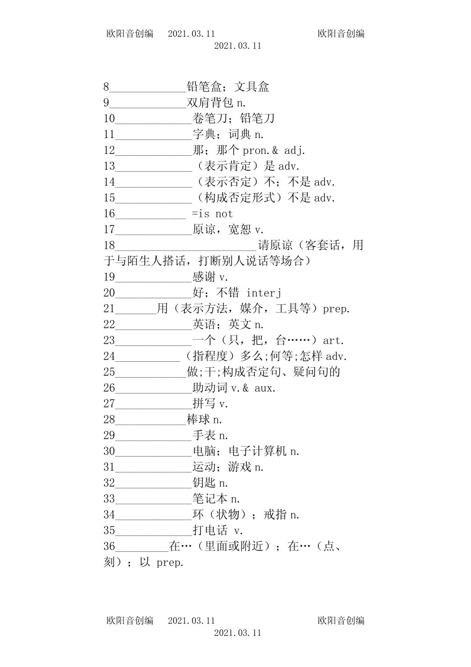 人教版新目标七年级上册英语单词默写表之欧阳音创编 _第3页