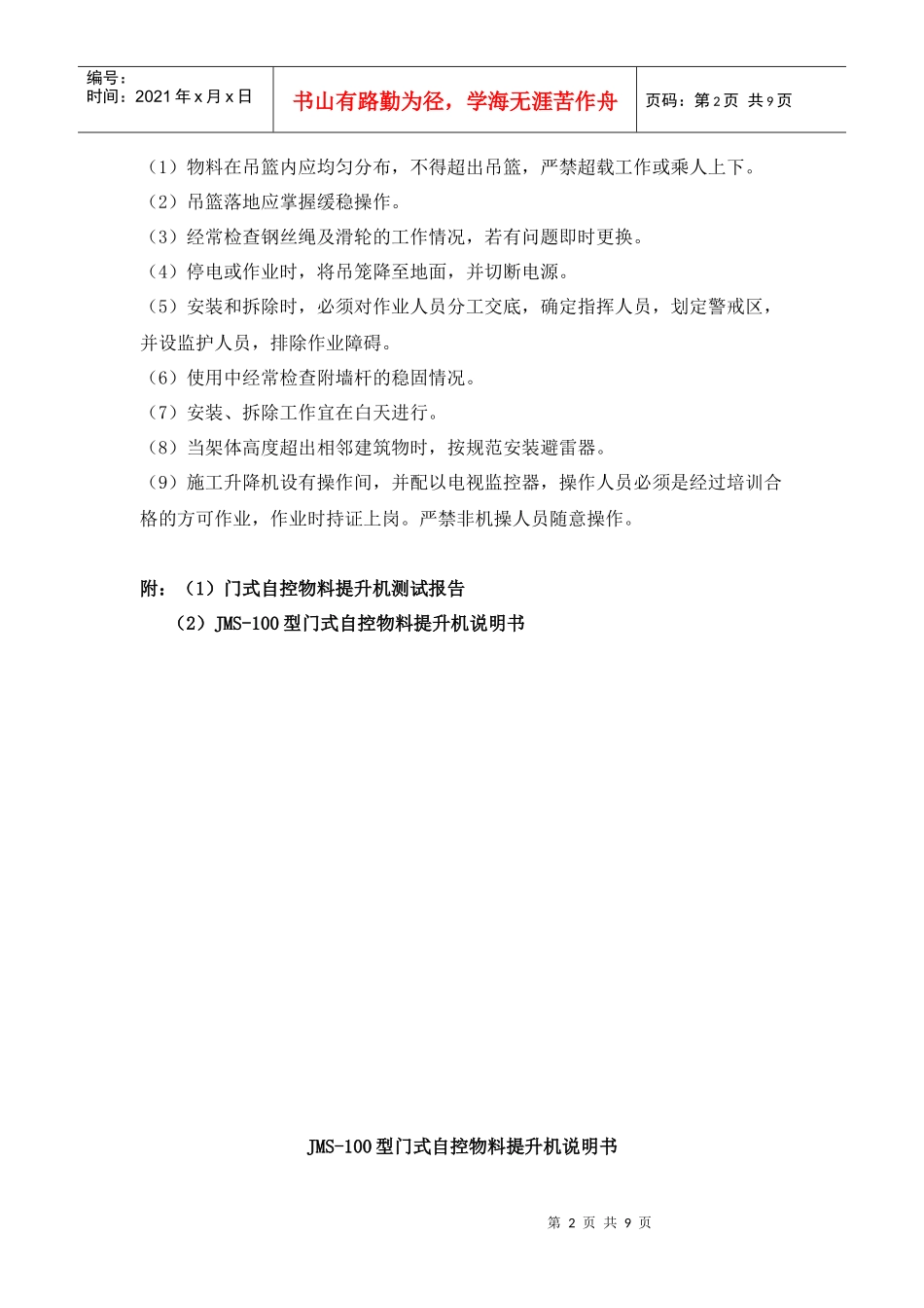 物料提升机安拆方案_第2页