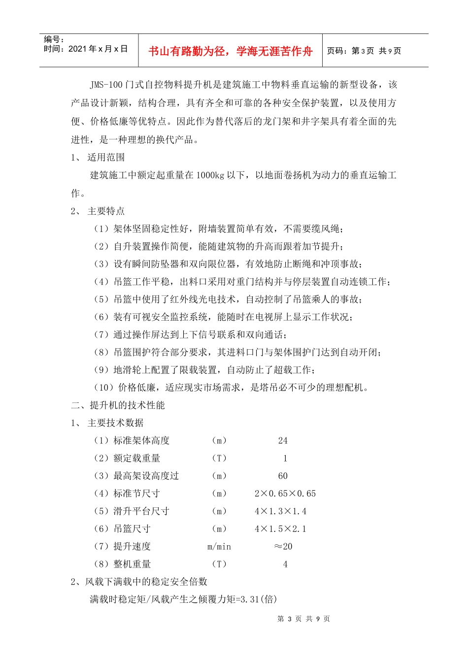 物料提升机安拆方案_第3页