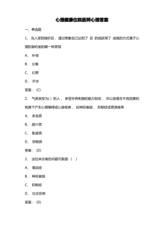 心理健康住院医师心理答案