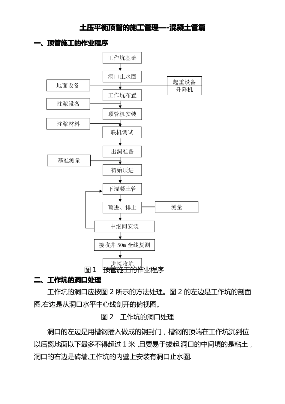 土压平衡顶管的施工管理_第1页