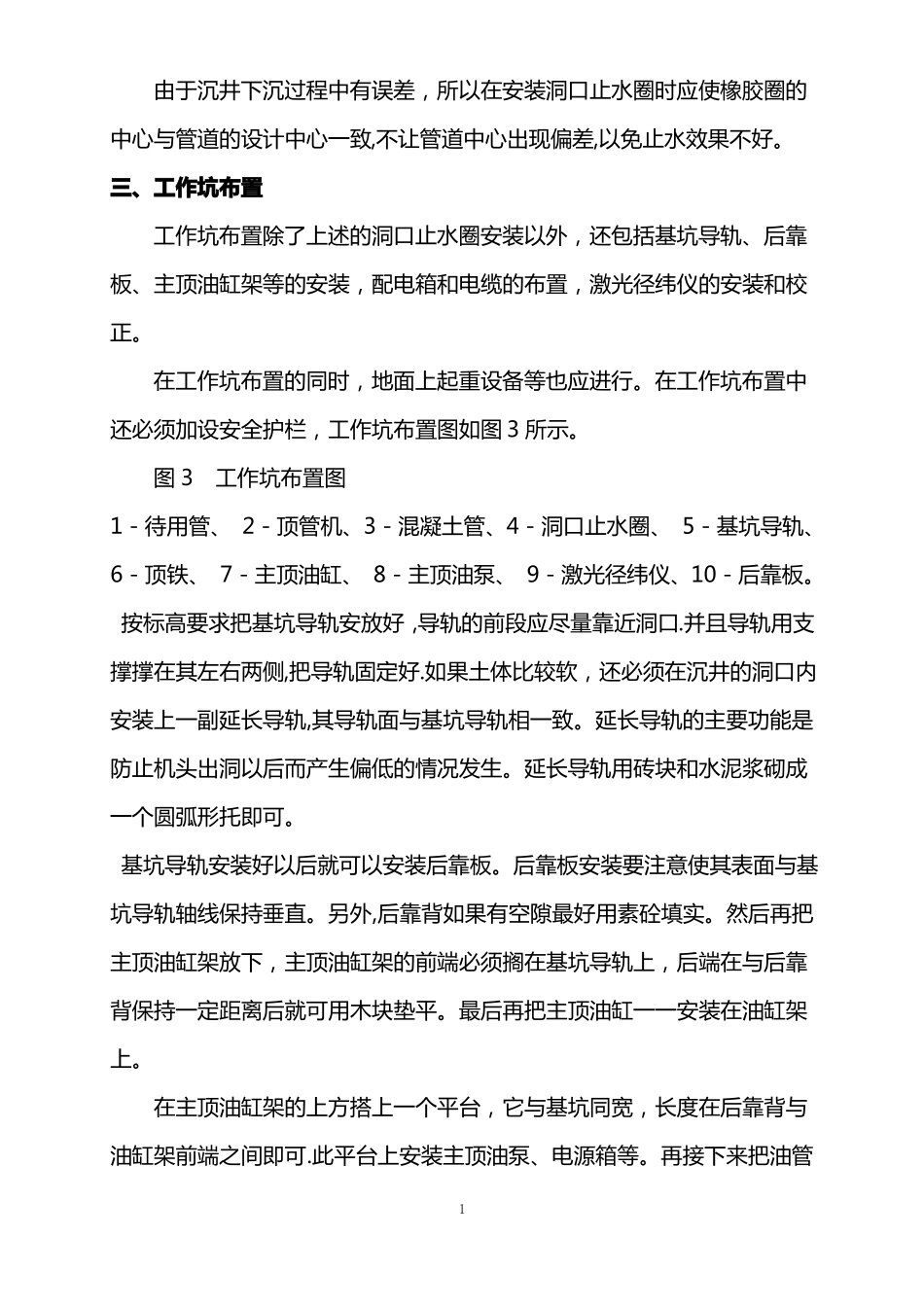 土压平衡顶管的施工管理_第2页