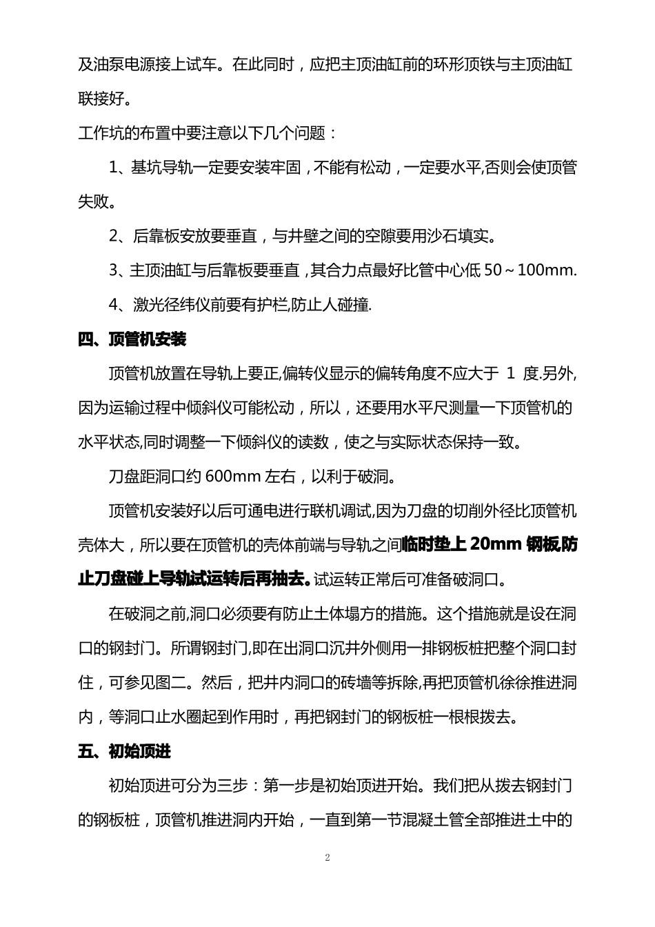 土压平衡顶管的施工管理_第3页