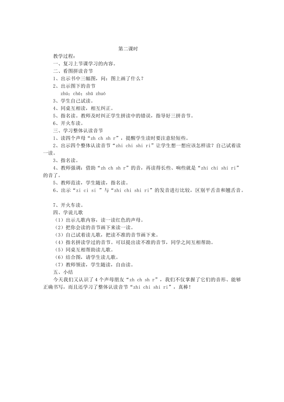 zhchshr_第2页