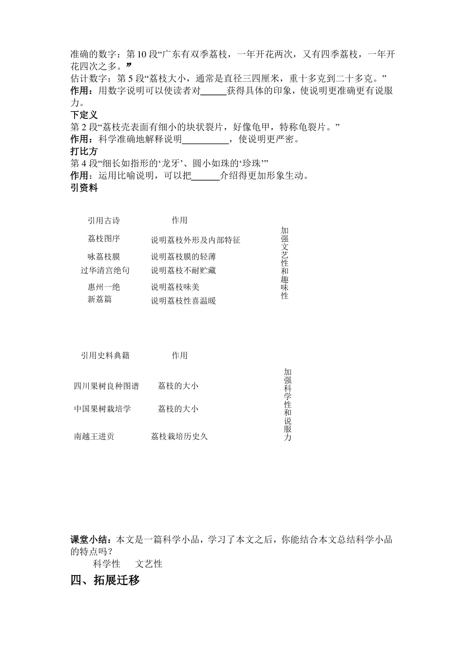 南州六月荔枝丹公开课教学设计_第3页