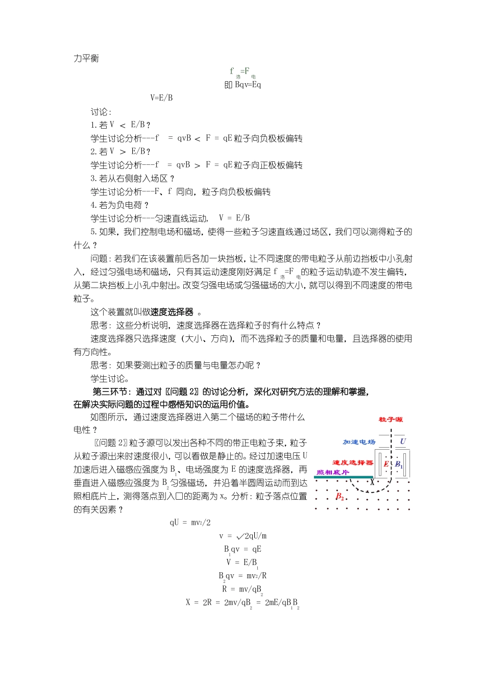 洛伦兹力与现代科技教学设计_第2页