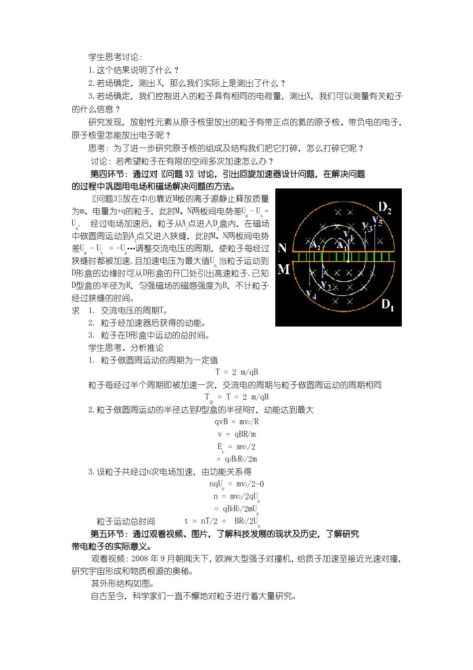 洛伦兹力与现代科技教学设计_第3页