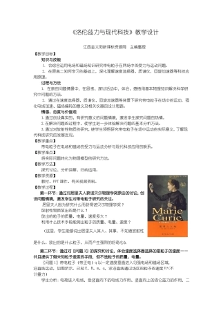 洛伦兹力与现代科技教学设计