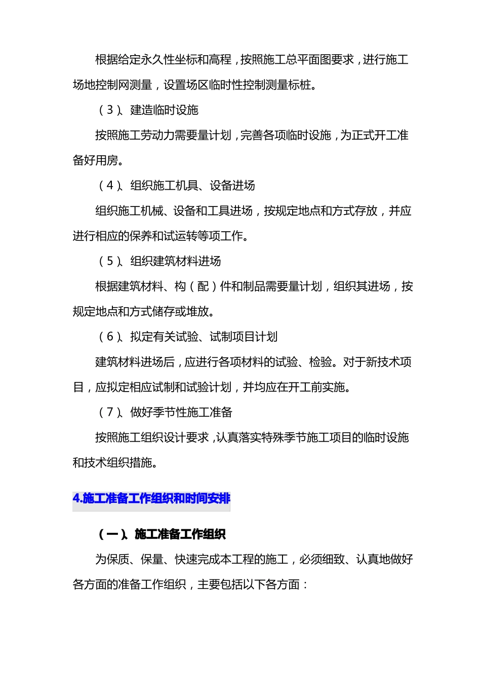 施工部署和施工准备工作_第2页