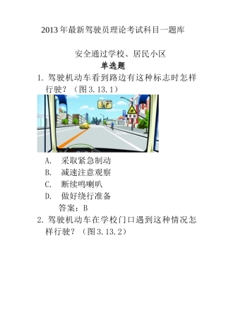 XXXX年最新C1驾照理论考科目题库包含新增的安全文明