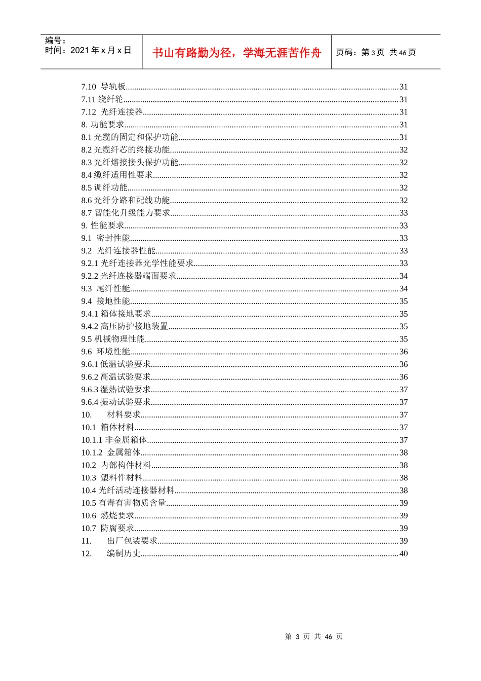 中国移动光缆分纤箱技术规范-企业标准_第3页