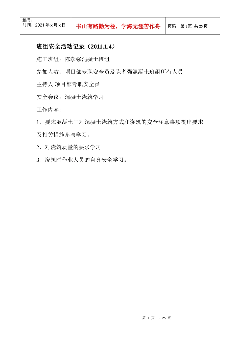 班组安全活动记录牛头岩_第1页