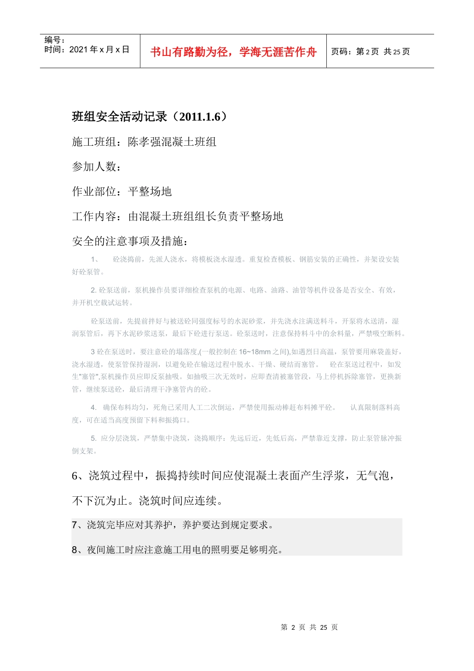 班组安全活动记录牛头岩_第2页