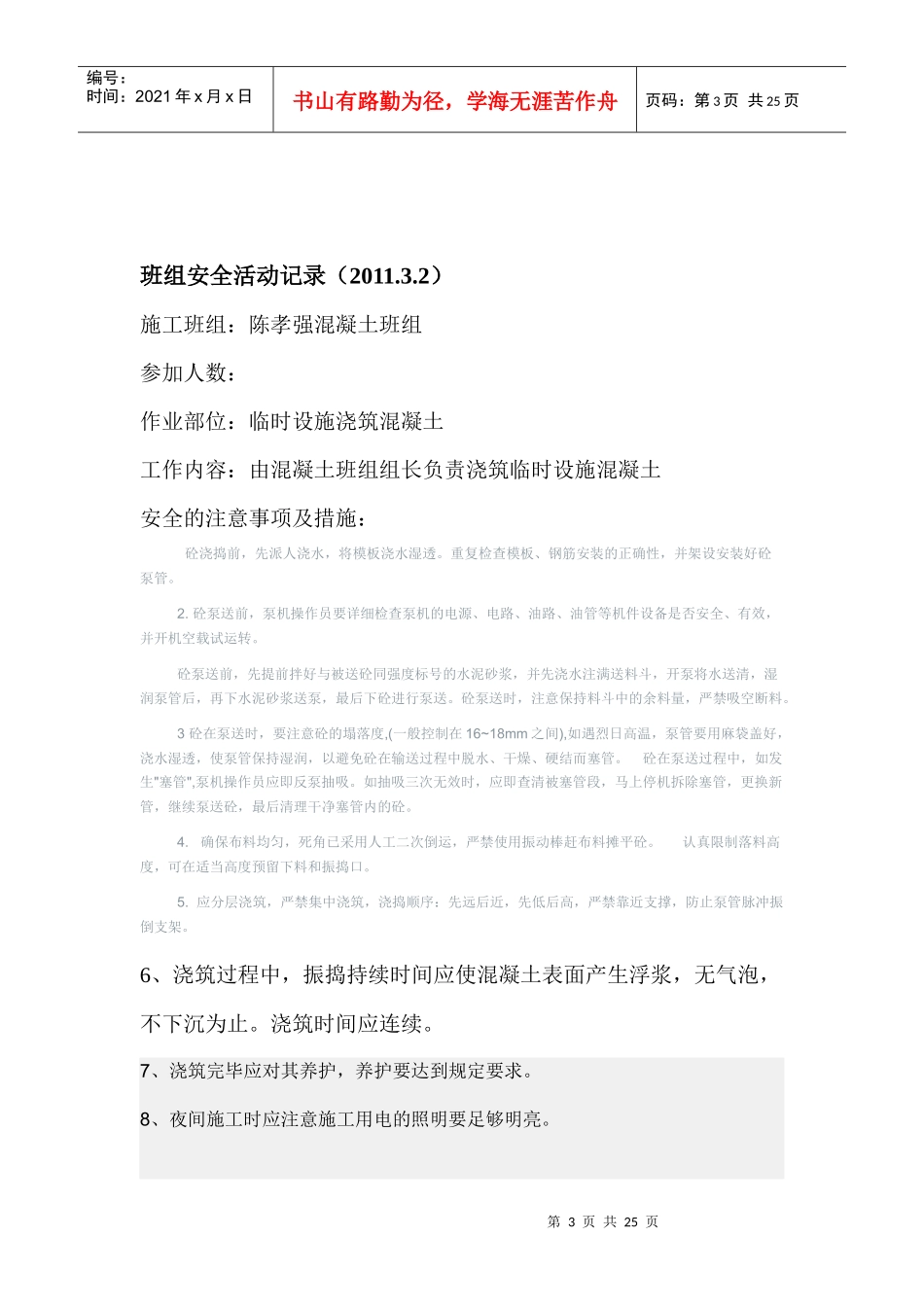 班组安全活动记录牛头岩_第3页