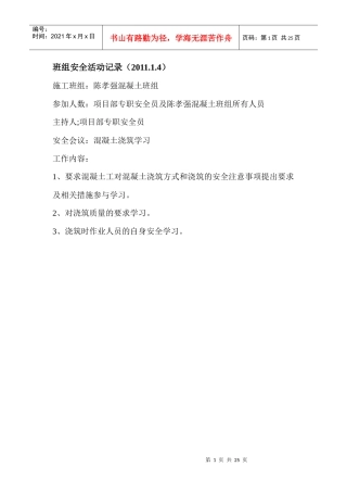 班组安全活动记录牛头岩