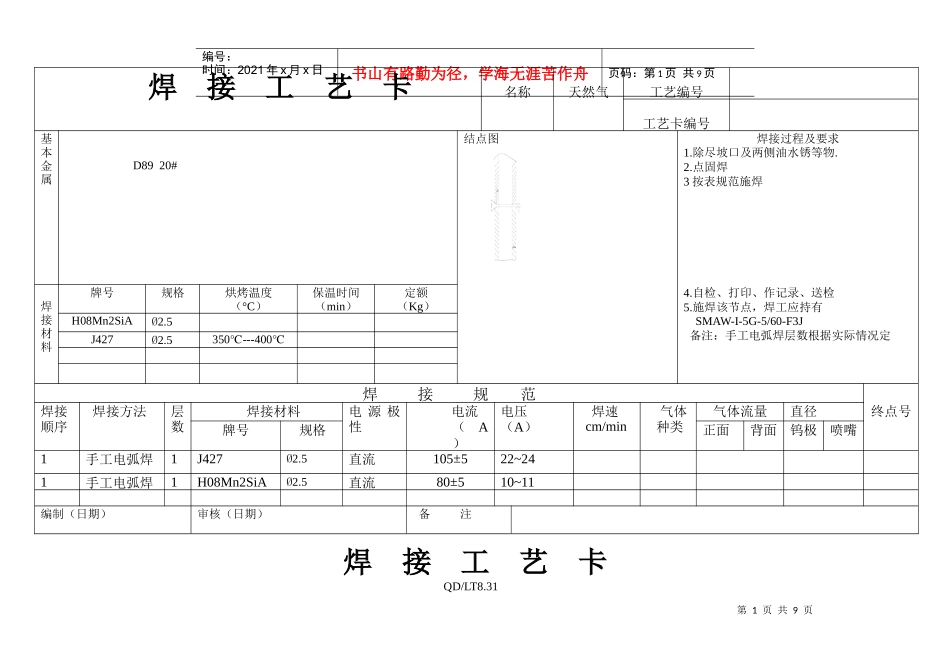 焊接工艺卡1_第1页