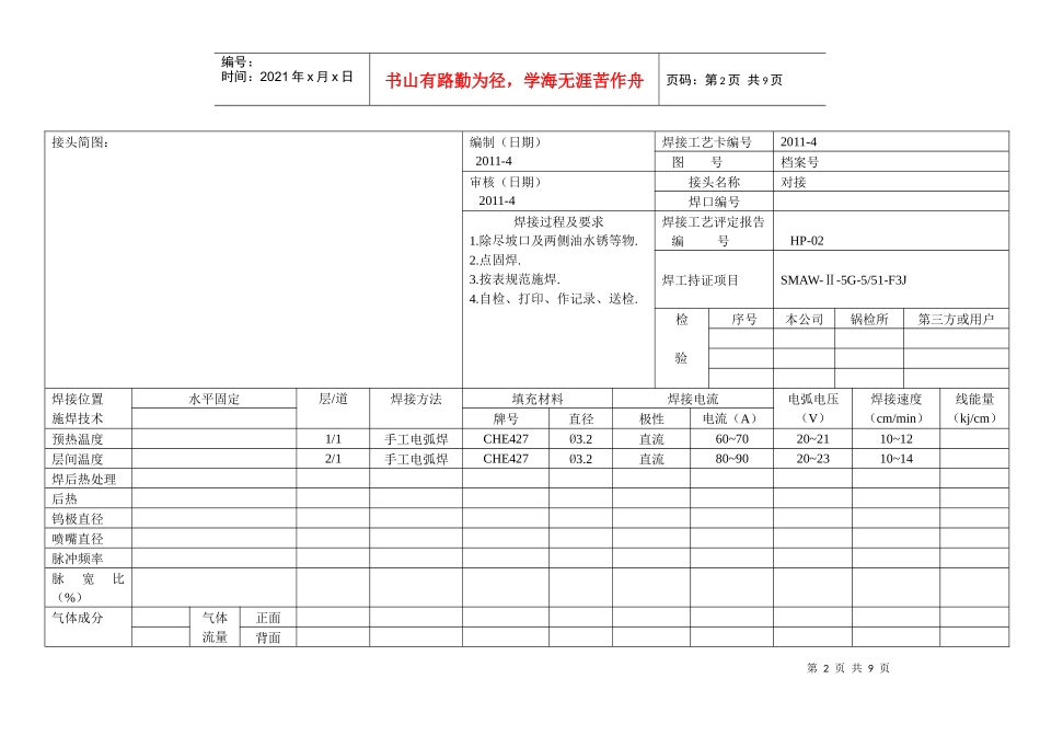 焊接工艺卡1_第2页
