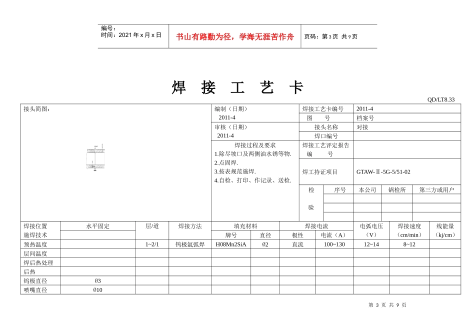 焊接工艺卡1_第3页