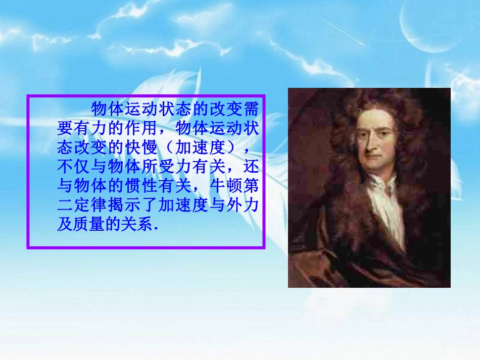 人教版物理必修一《第四章+牛顿运动定律3+牛顿第二定律》课件（共26张）_第2页