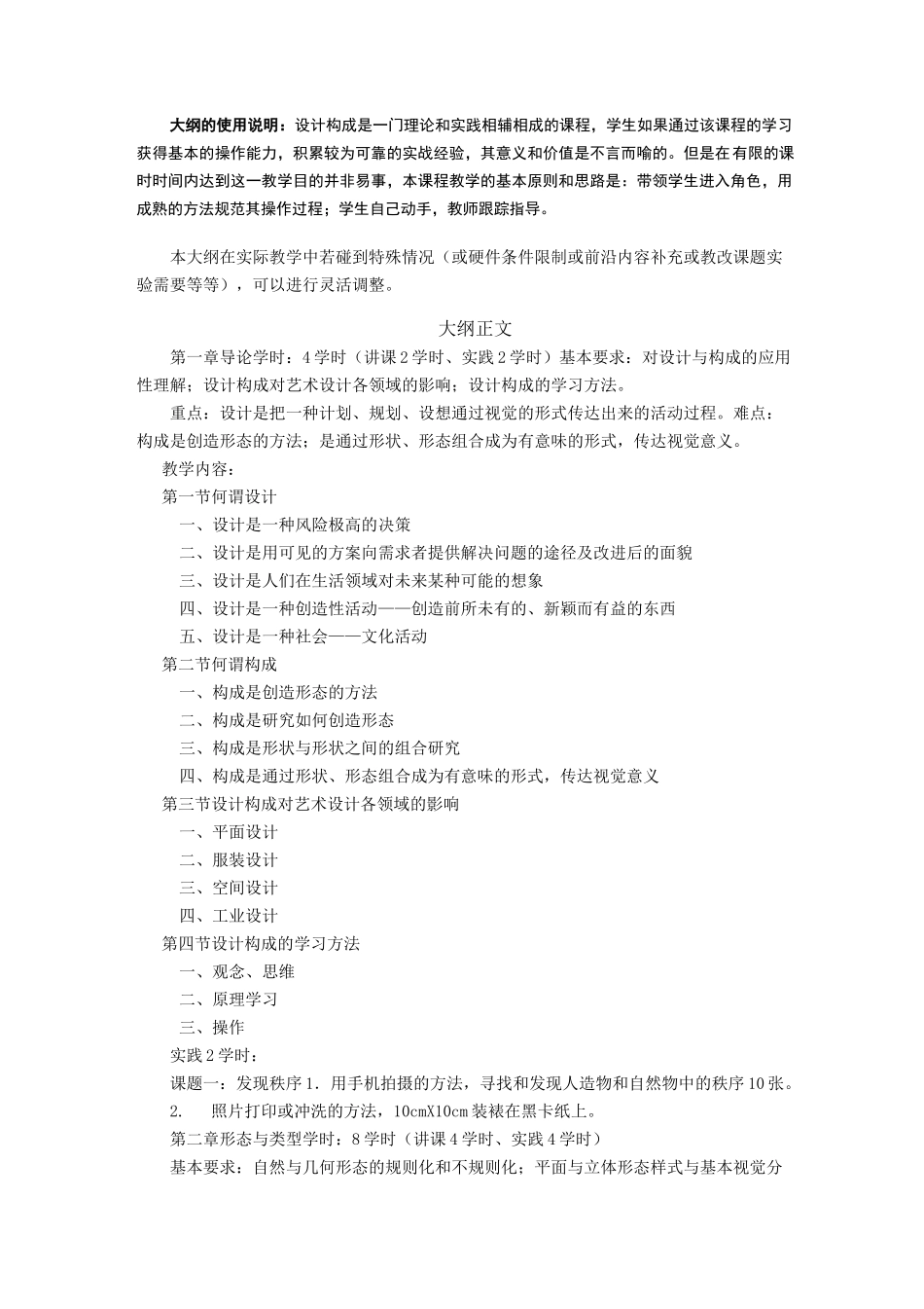 《设计构成》教学大纲_第2页