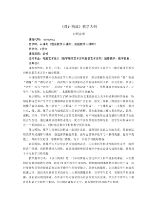 《设计构成》教学大纲