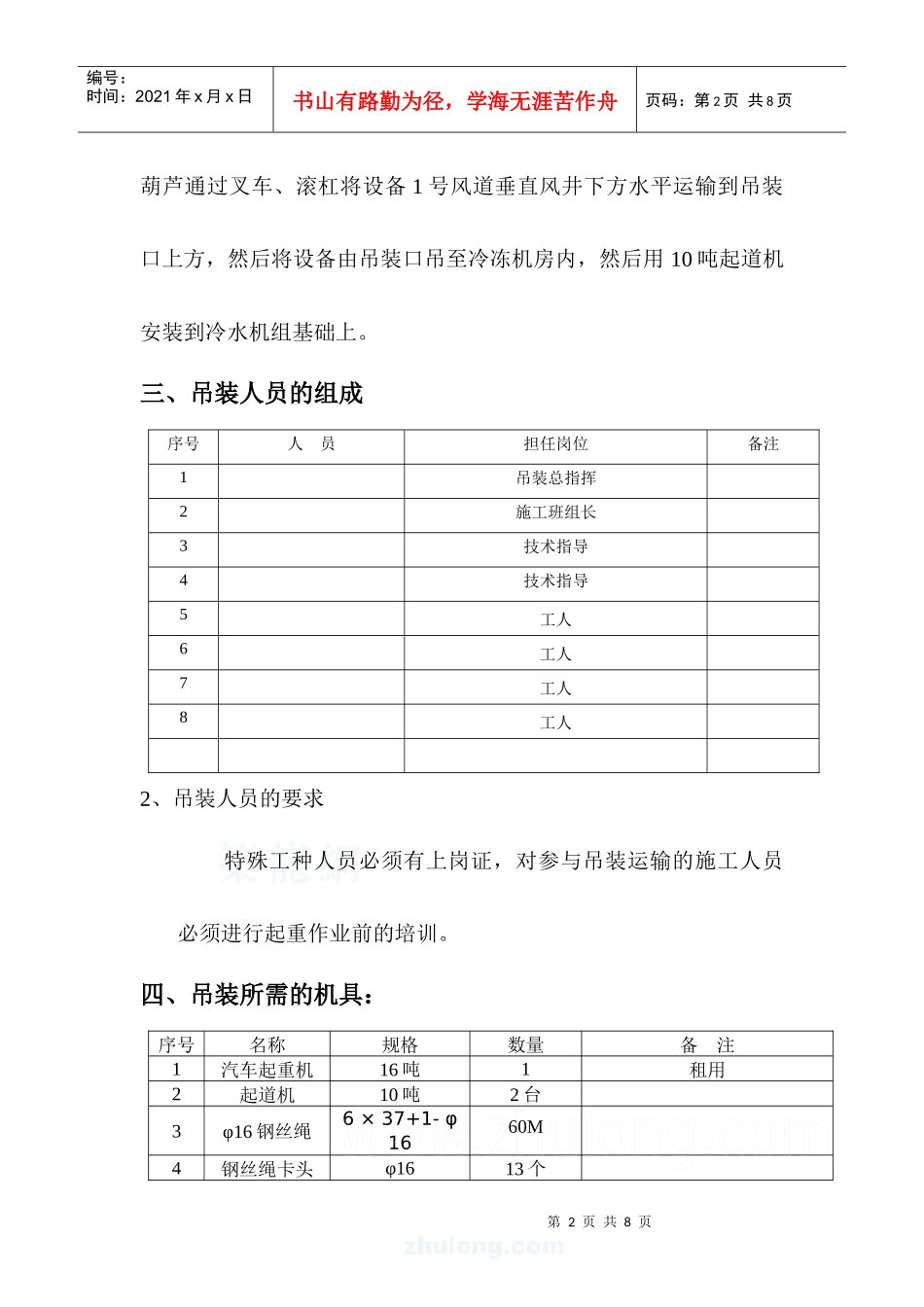 大型设备(冷水机组)吊装方案_secret_第3页