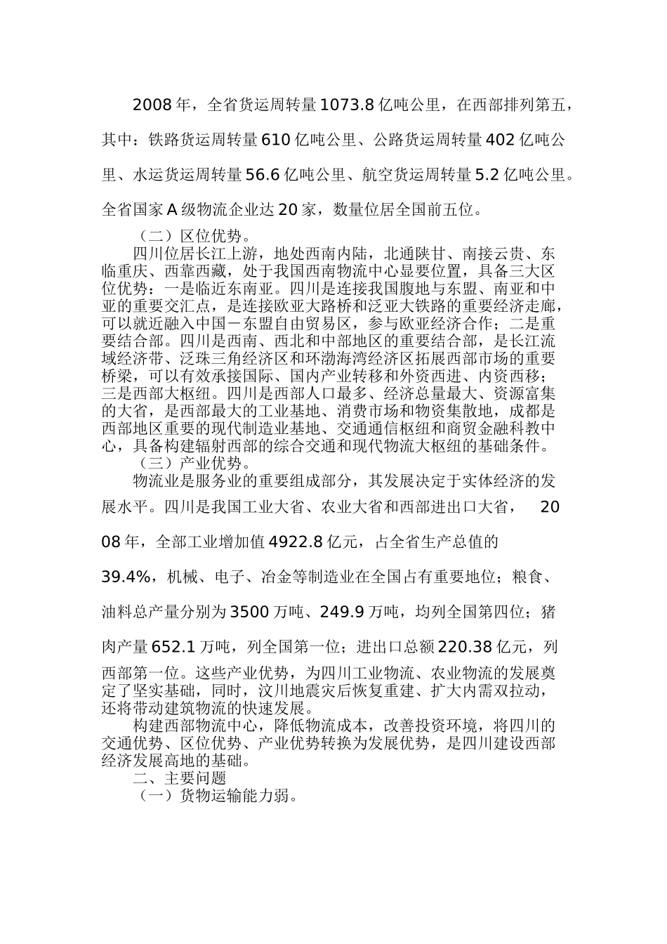 四川省西部物流中心建设规划_第2页