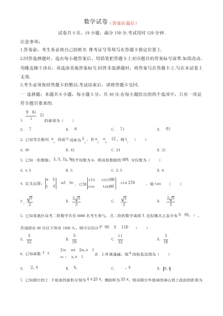 江西省九江市2024-2025学年高三上学期开学考试 数学含答案 