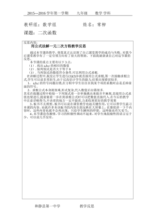 解一元二次方程教学反思
