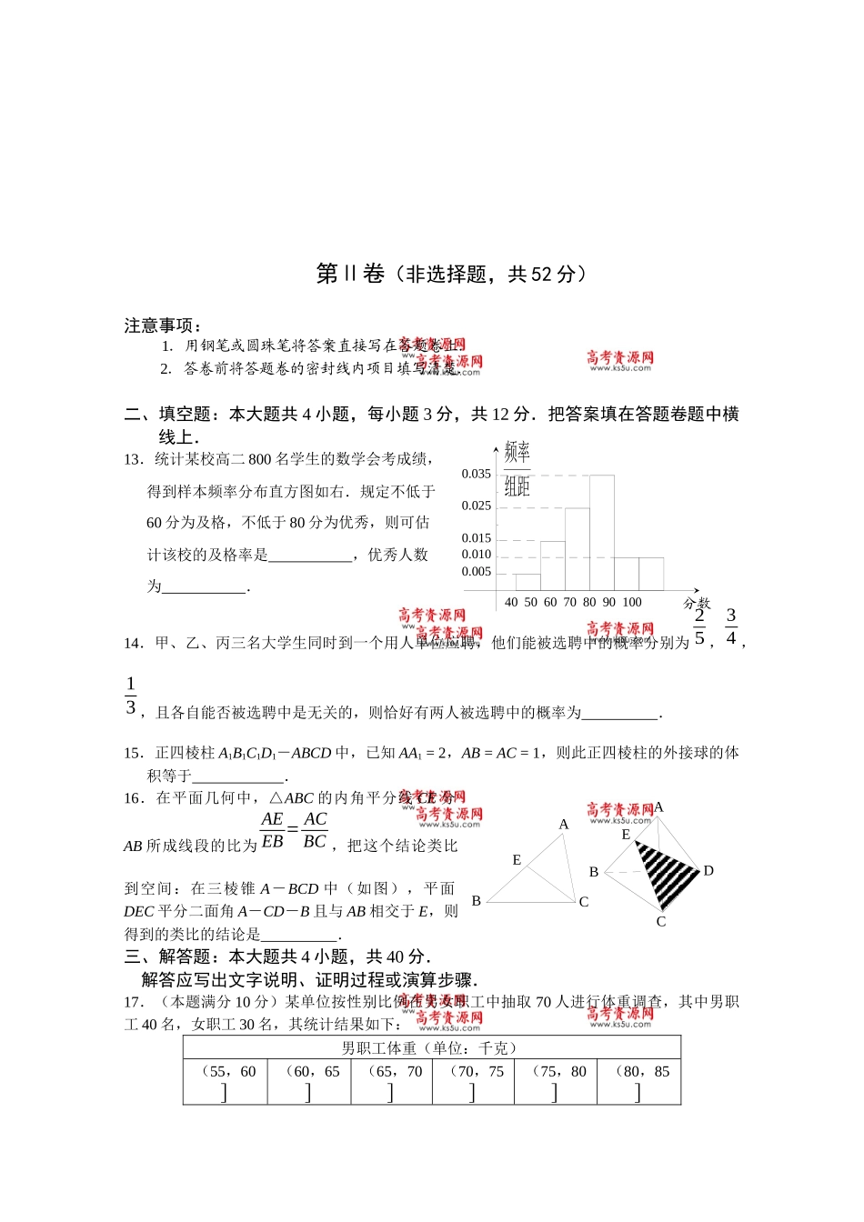 四川省绵阳市高中09-10学年高二下学期期末质量测试(文数)_第3页
