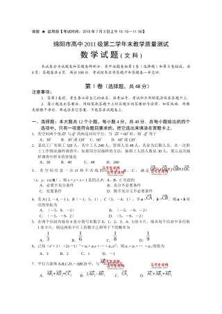 四川省绵阳市高中09-10学年高二下学期期末质量测试(文数)