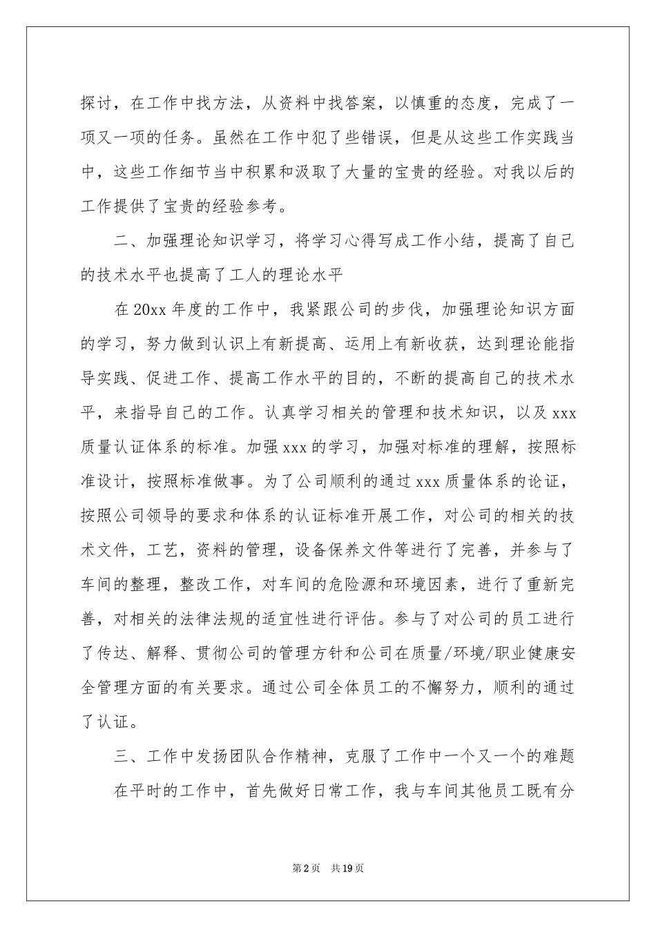 公司技术员上半年个人工作参考总结_第2页