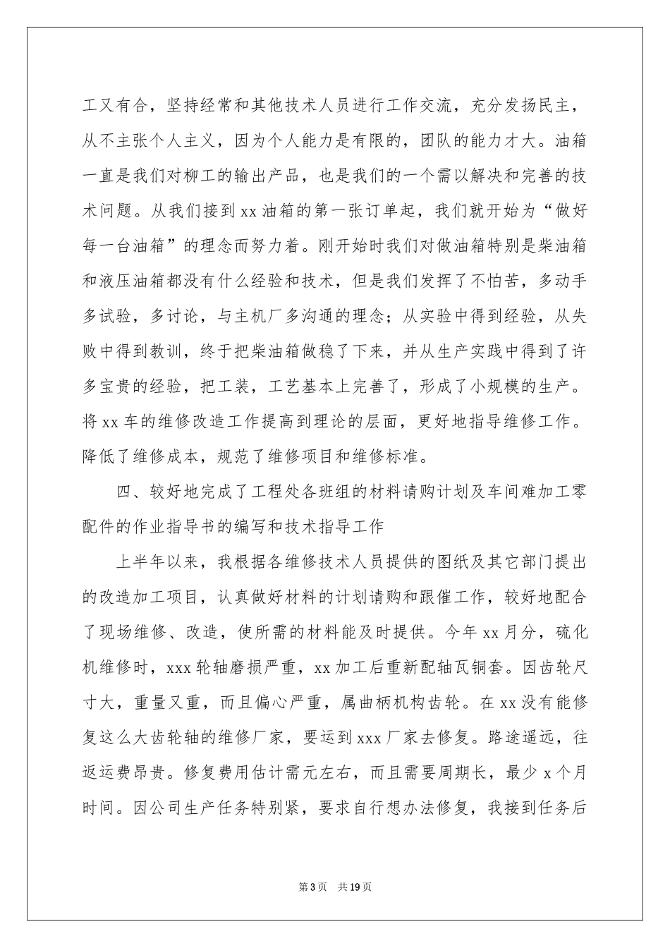 公司技术员上半年个人工作参考总结_第3页