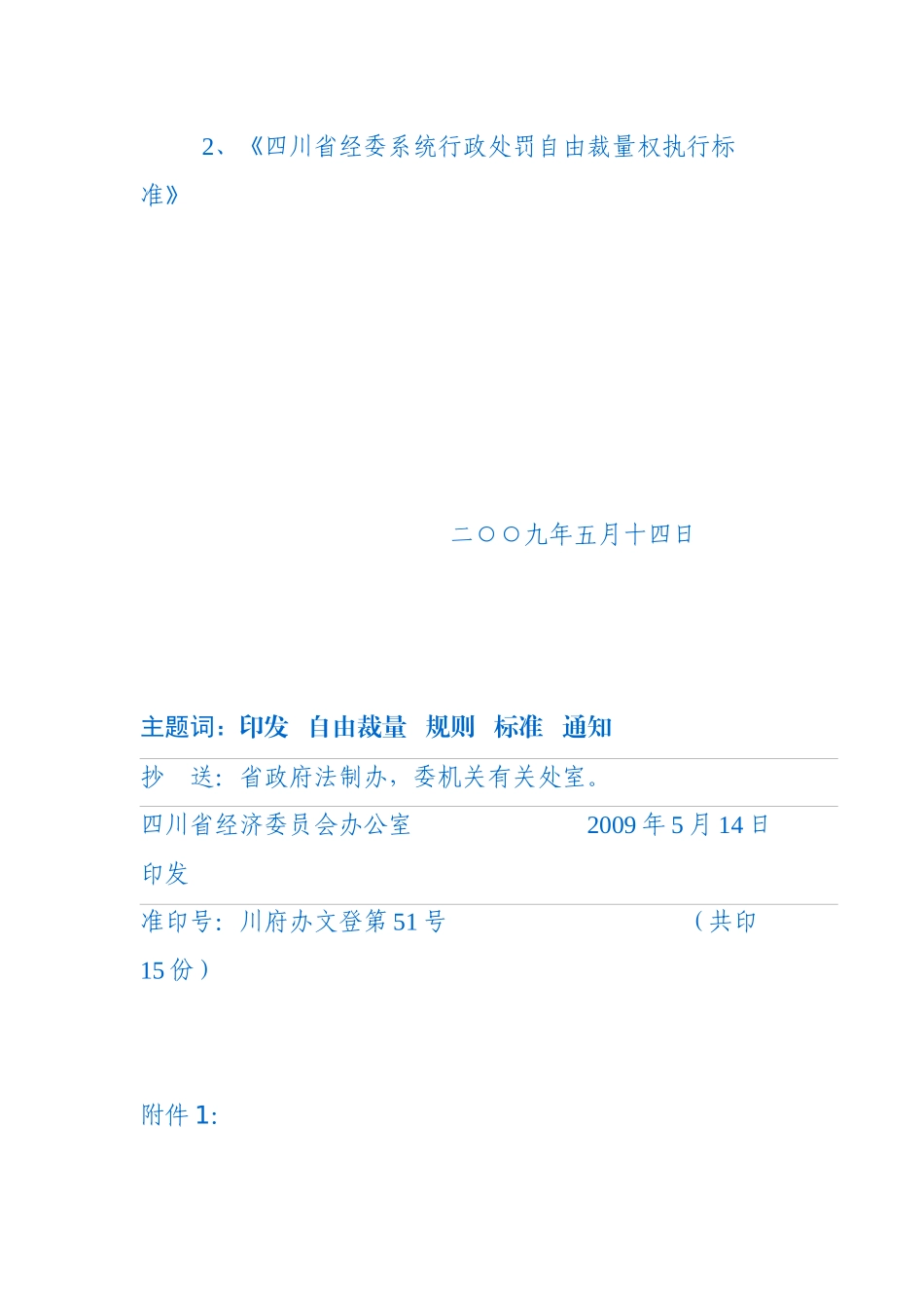四川省经济委员会文件_第2页