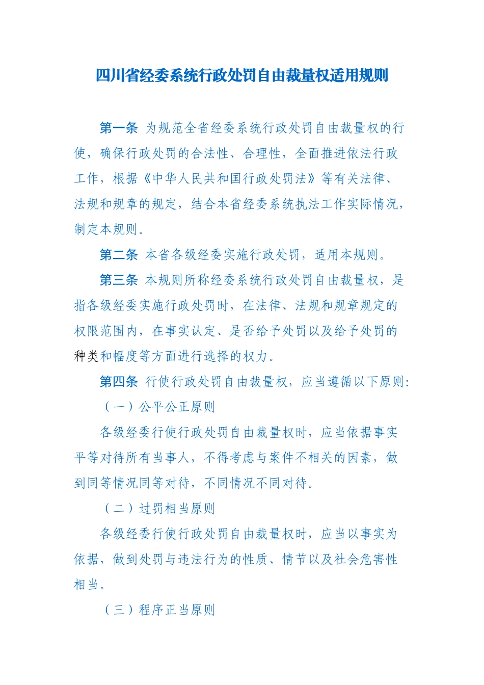 四川省经济委员会文件_第3页