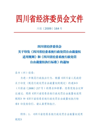四川省经济委员会文件