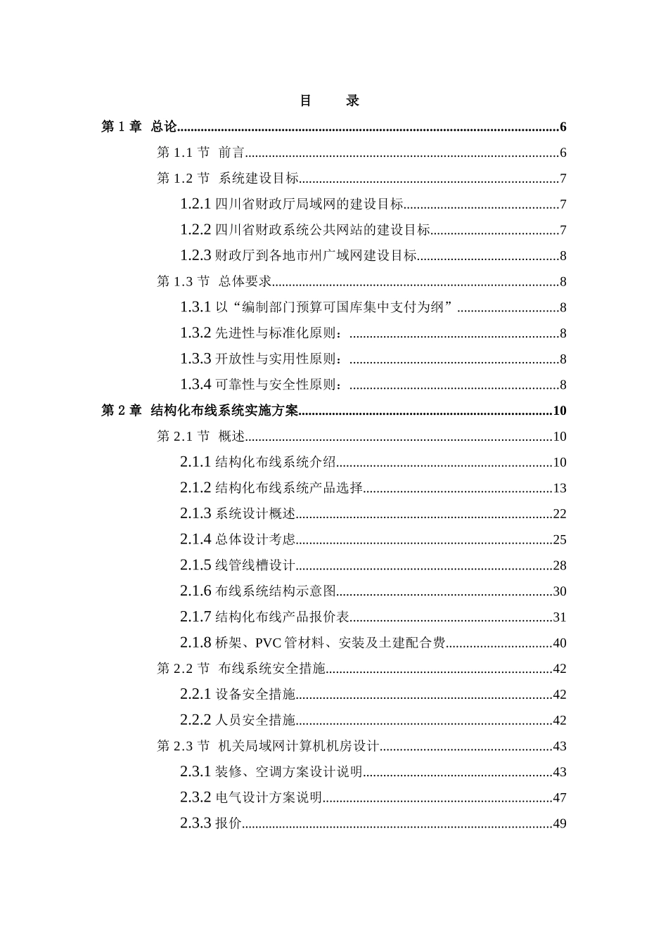 四川省财政综合网络信息设计方案_第2页