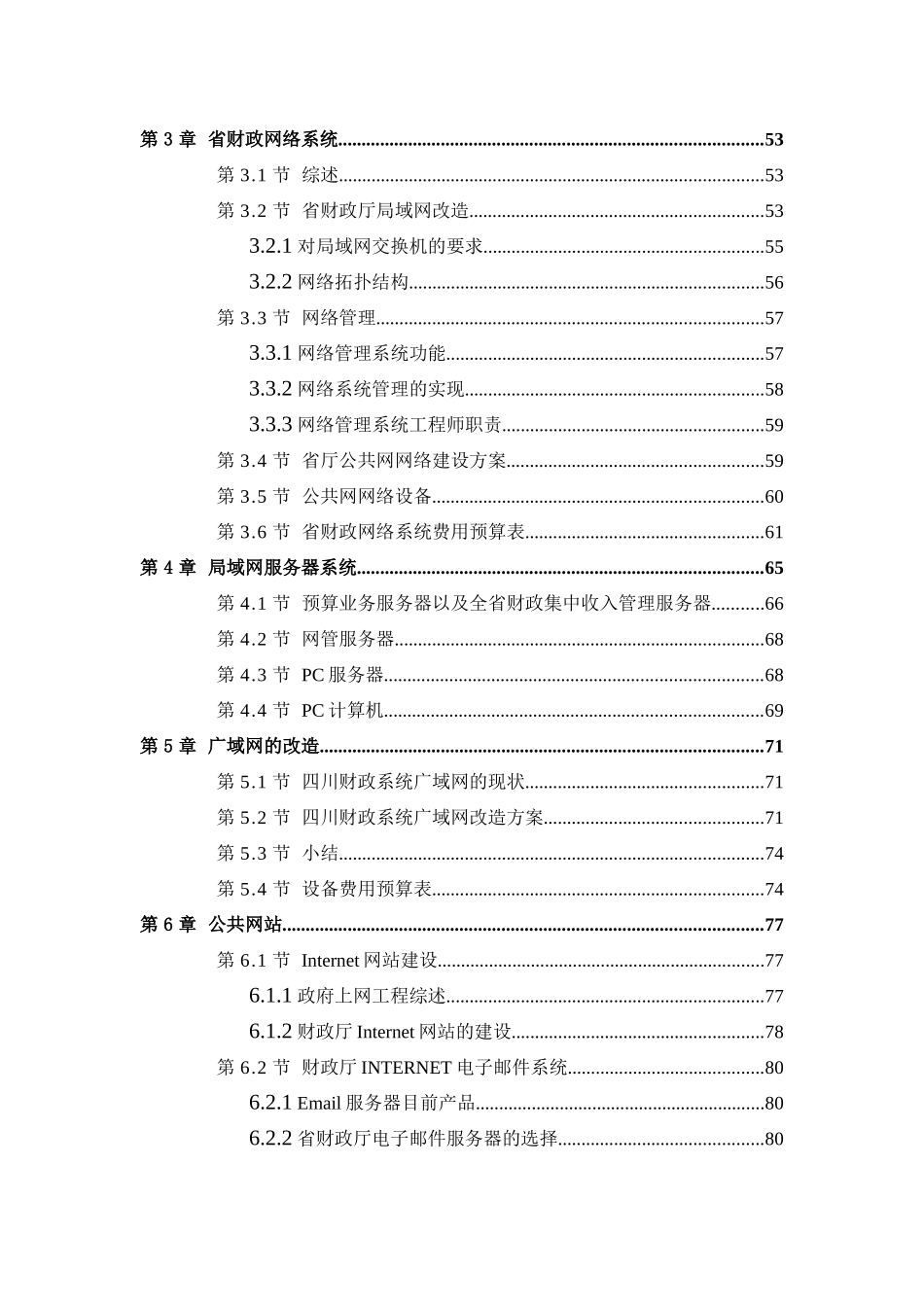 四川省财政综合网络信息设计方案_第3页