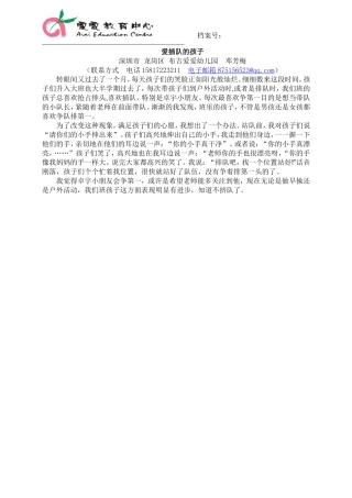 爱插队的孩子