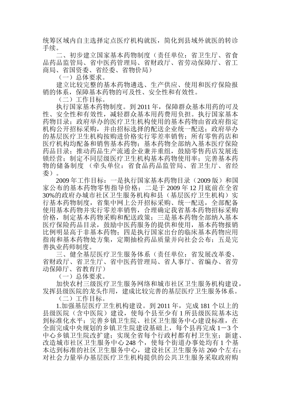 四川省深化医药卫生体制改革近期工作方案_第3页