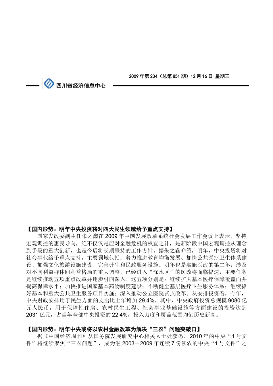 四川省经济信息中心经济快讯_第1页