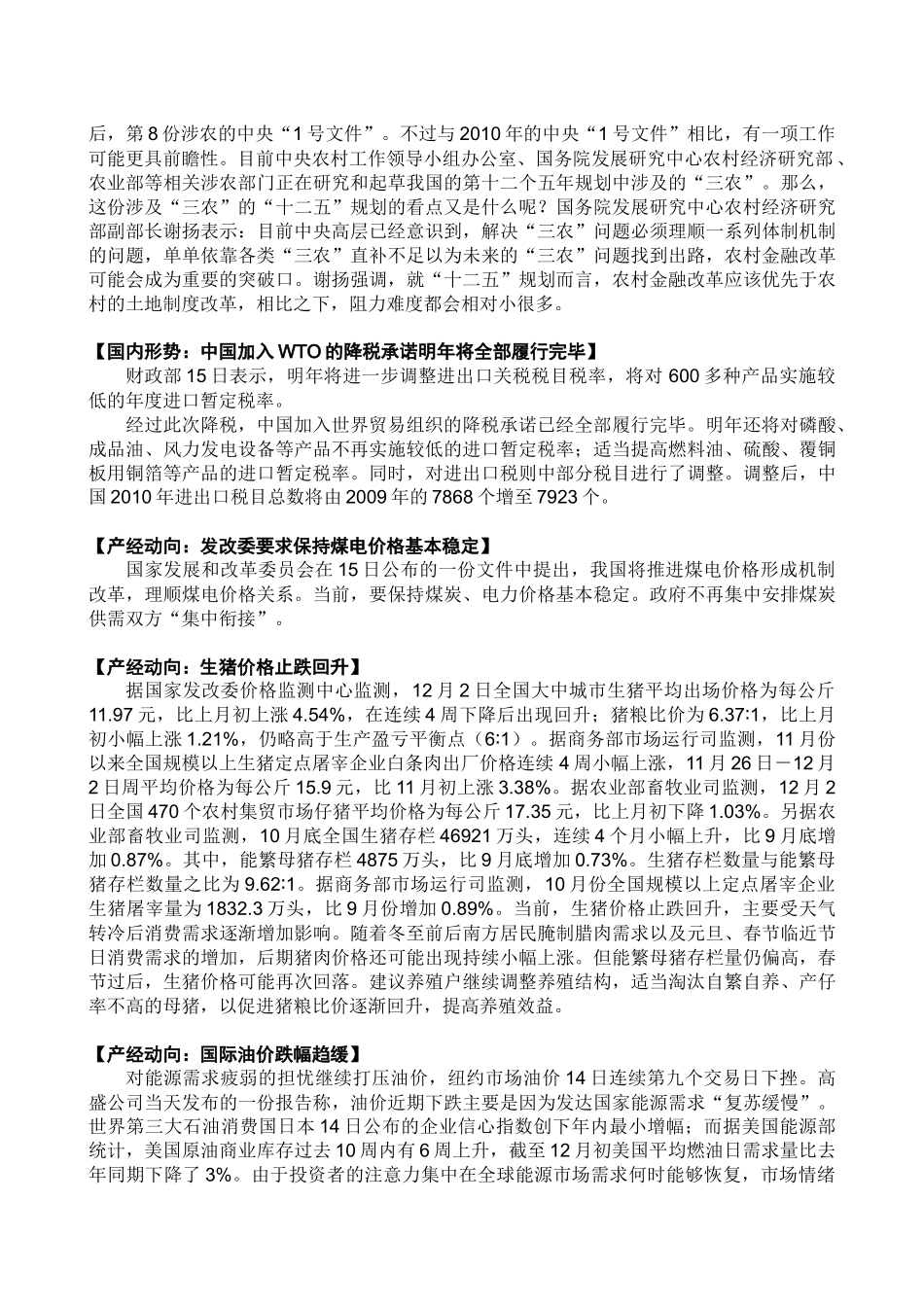 四川省经济信息中心经济快讯_第2页