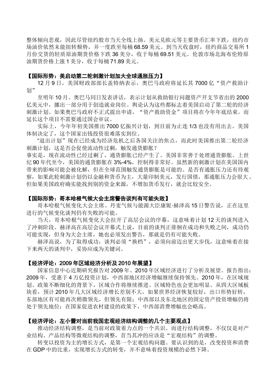四川省经济信息中心经济快讯_第3页