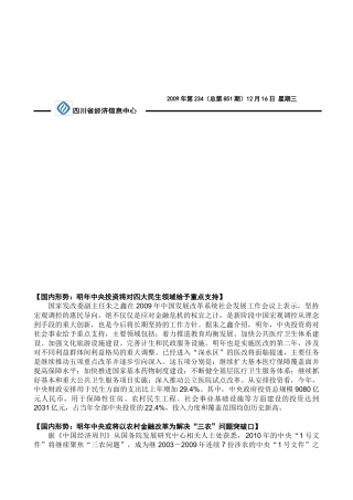四川省经济信息中心经济快讯