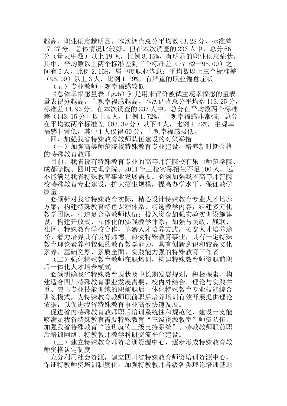 四川省特殊教育教师问题及对策研究_第3页