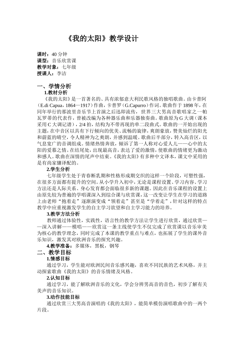 我的太阳（七年级上册第三单元）李洁_第1页